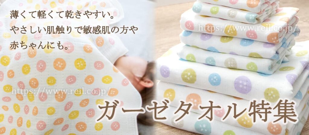 ガーゼタオル特集 はこちら