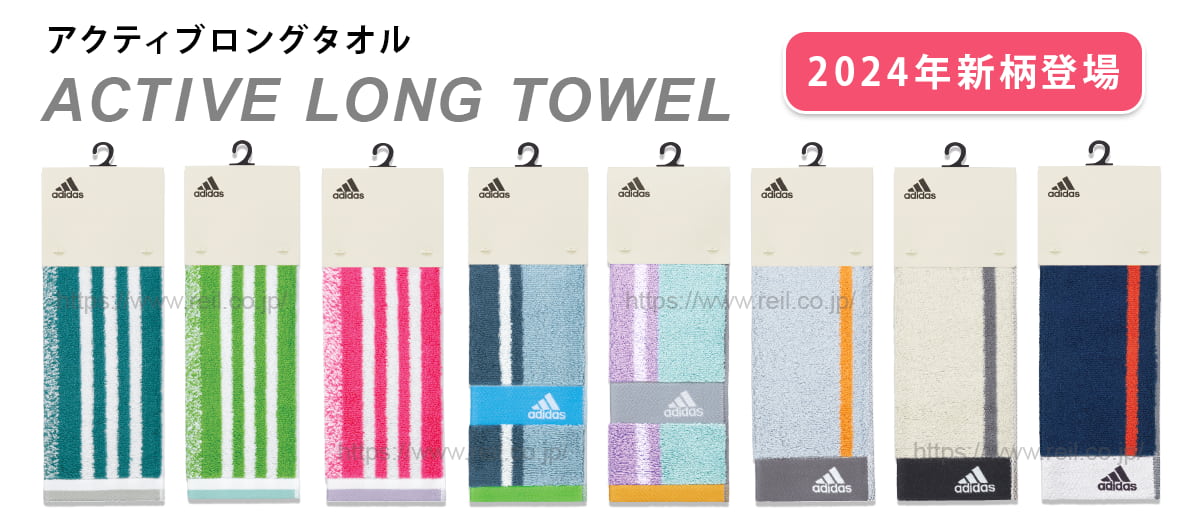 adidas アディダス アクティブロングタオル