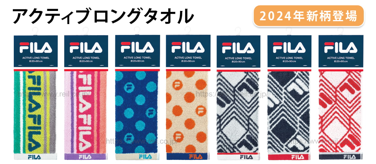 FILA フィラ アクティブロングタオル