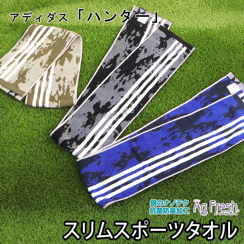 adidas アディダス ハンター スリムスポーツタオル
