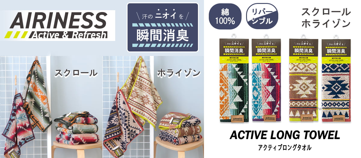 AIRINESS エアリネス