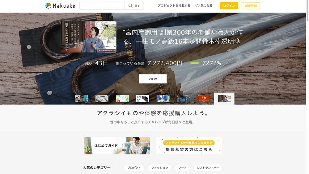 Makuakeのページ画像
