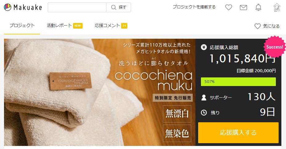 Makuakeのページ画像