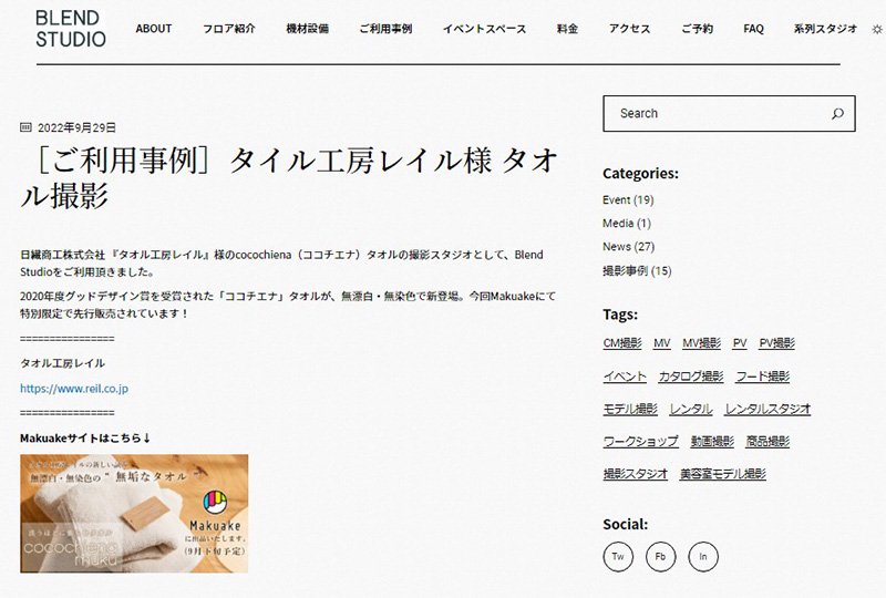 Blend Studioのサイトのご利用事例ページ