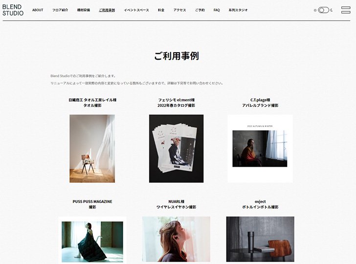 Blend Studioのサイトのご利用事例ページ
