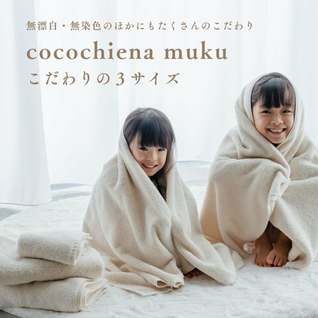 ココチエナムク こだわりの3サイズ