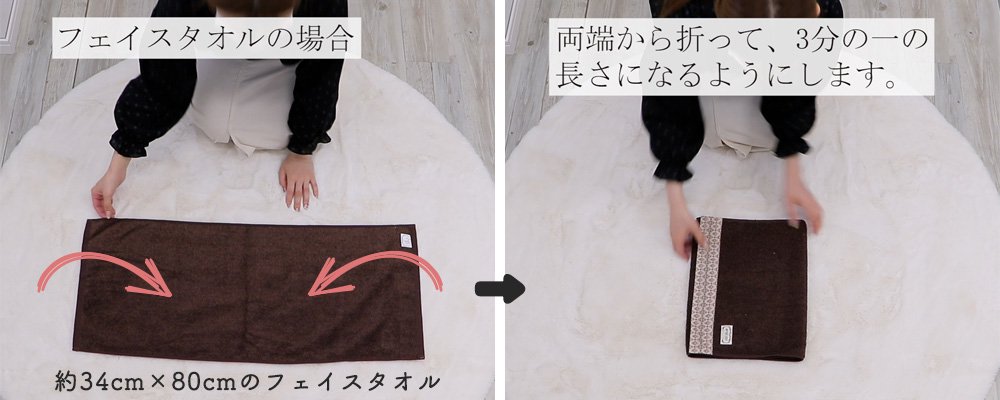 フェイスタオルの畳み方