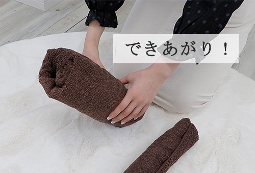 バスタオルの畳み方