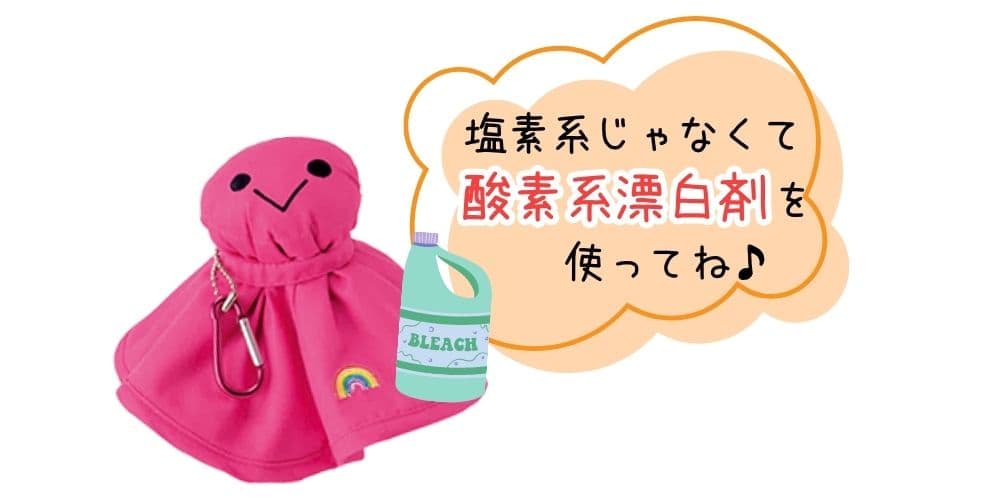 オテンキボーイ ピンク「そんなときは、塩素系じゃなくて酸素系漂白剤を使ってね♪」