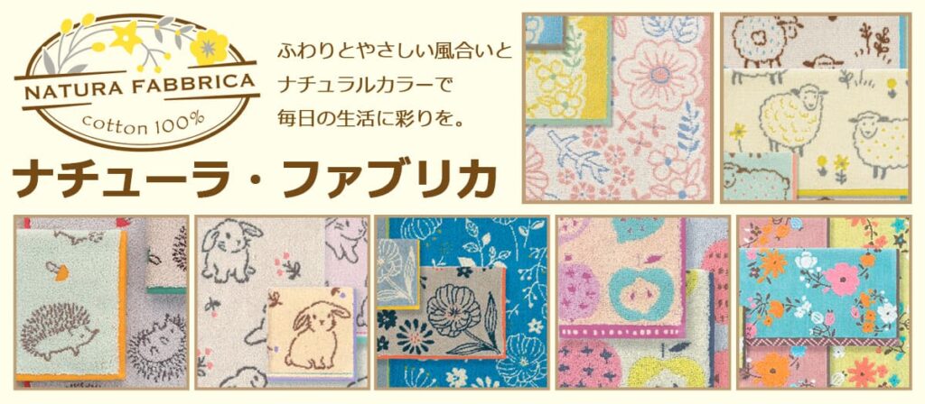 NATURA FABBRICA ナチューラファブリカ はこちら