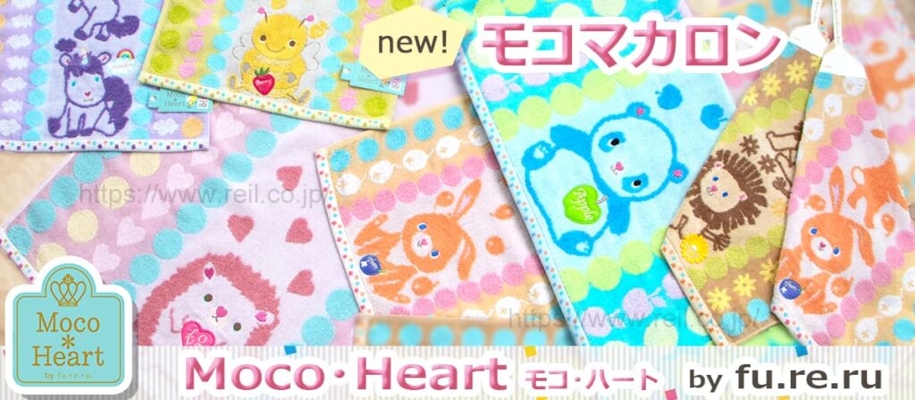 モコハート バイ フレル モコマカロン はこちら