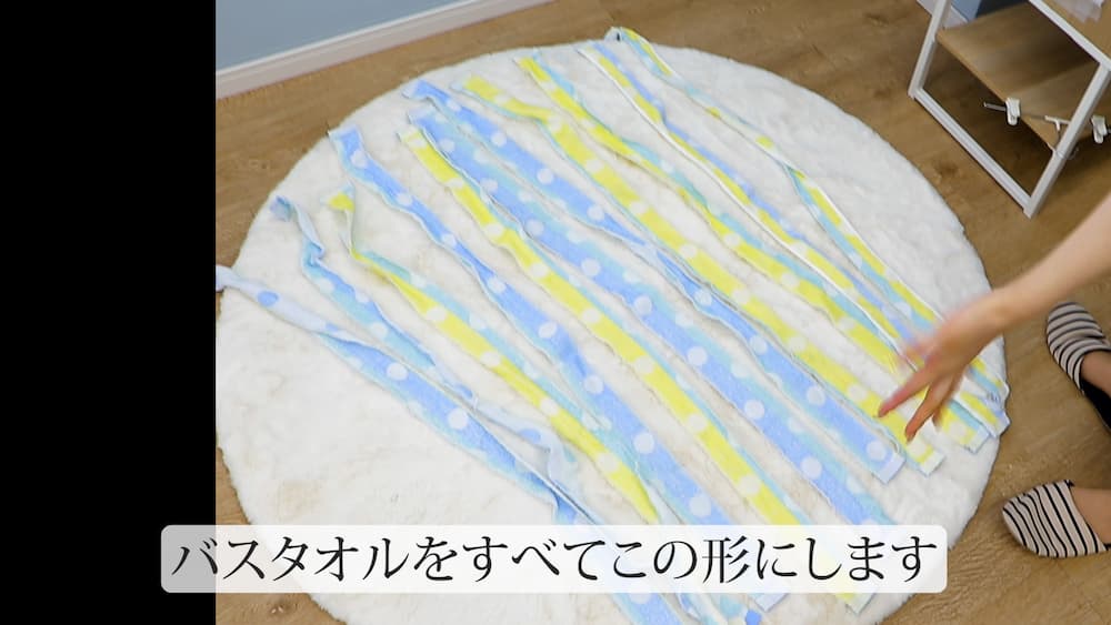 バスタオル1枚すべてこの形に裂き切ります。ストレス解消になります。