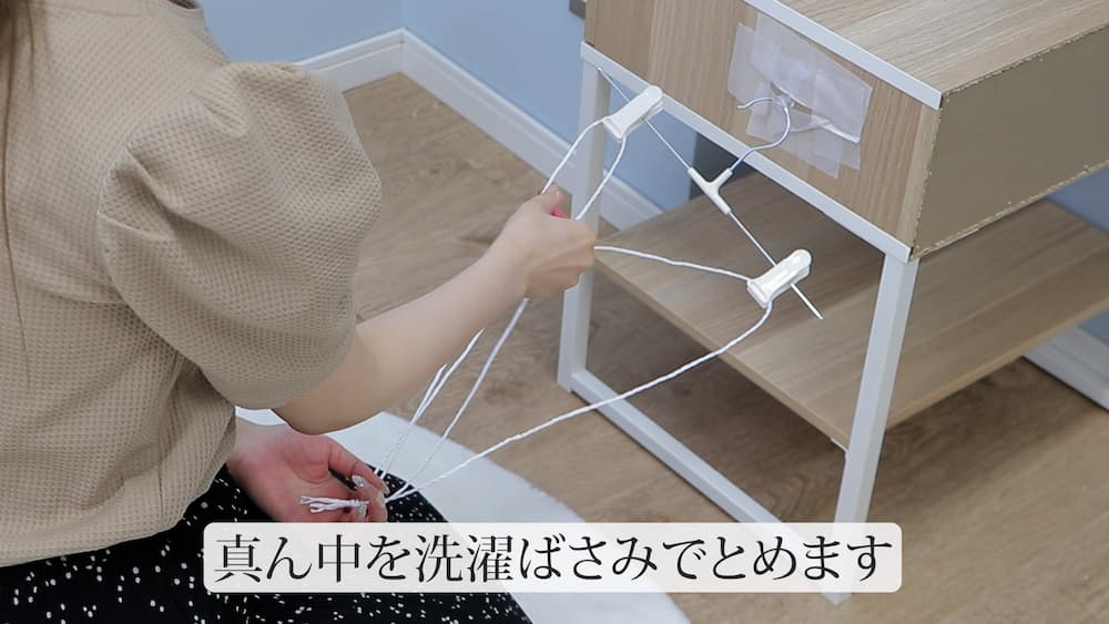 真ん中を洗濯ばさみでとめます