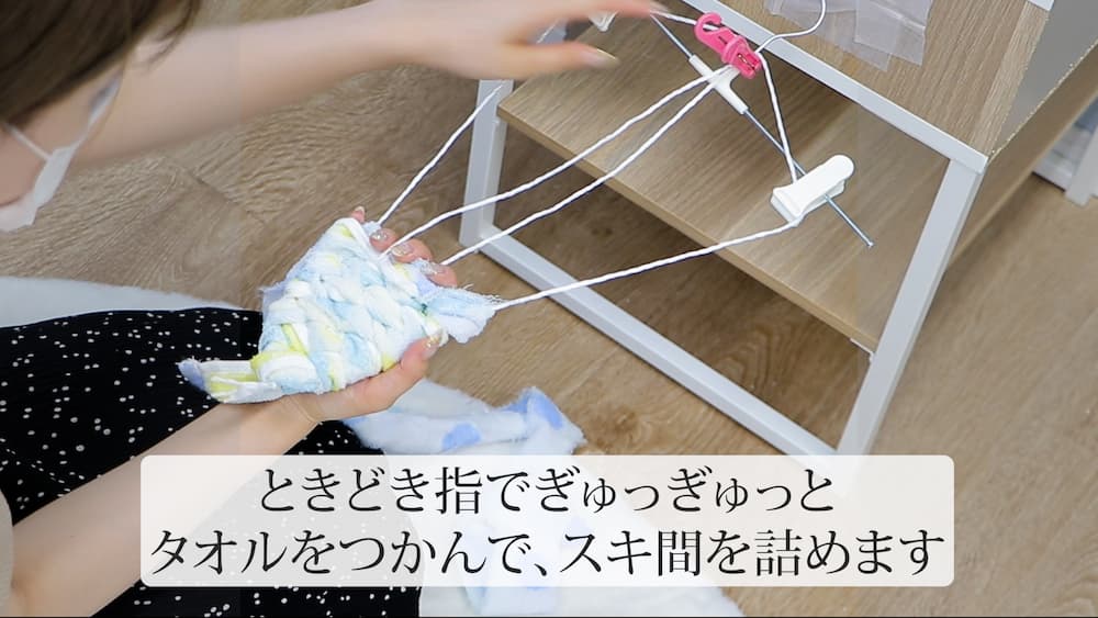 ときどき指でぎゅっぎゅっとタオルをつかんで、すき間を埋めます