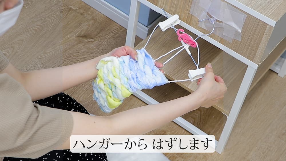ハンガーからはずします