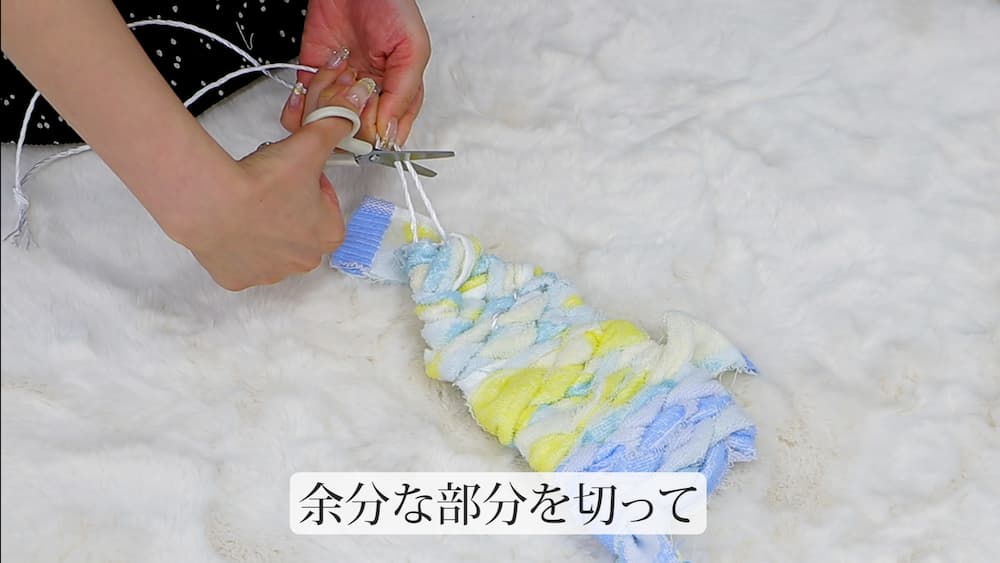余分な部分を切って