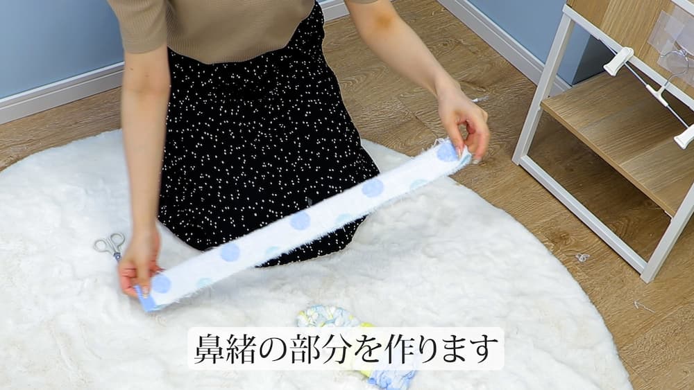 鼻緒の部分を作ります