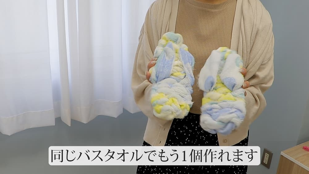同じバスタオルでもう1個作れます