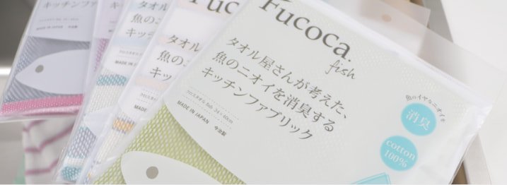 フコカフィッシュ
