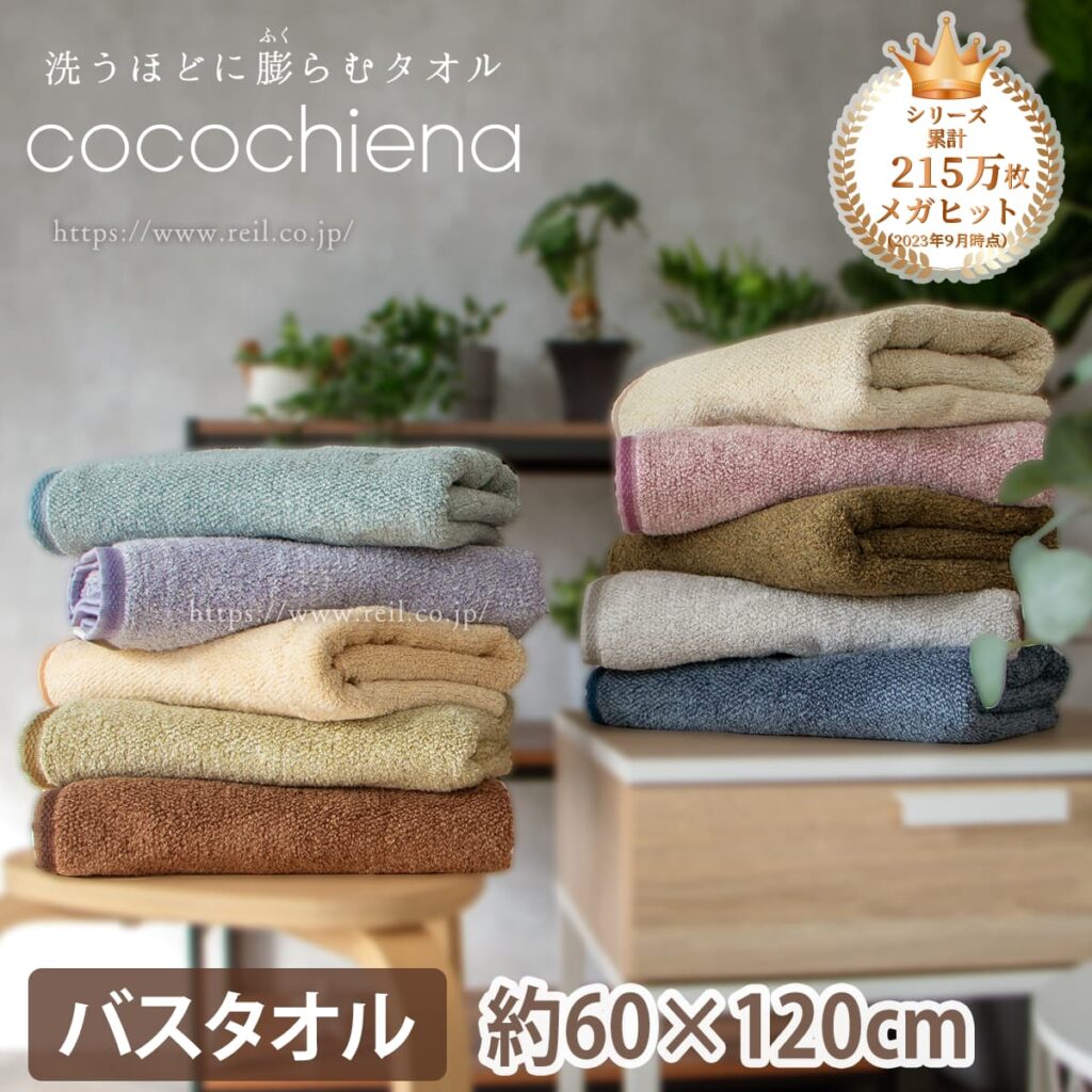バスタオル 幅約60cm 長さ約120cm