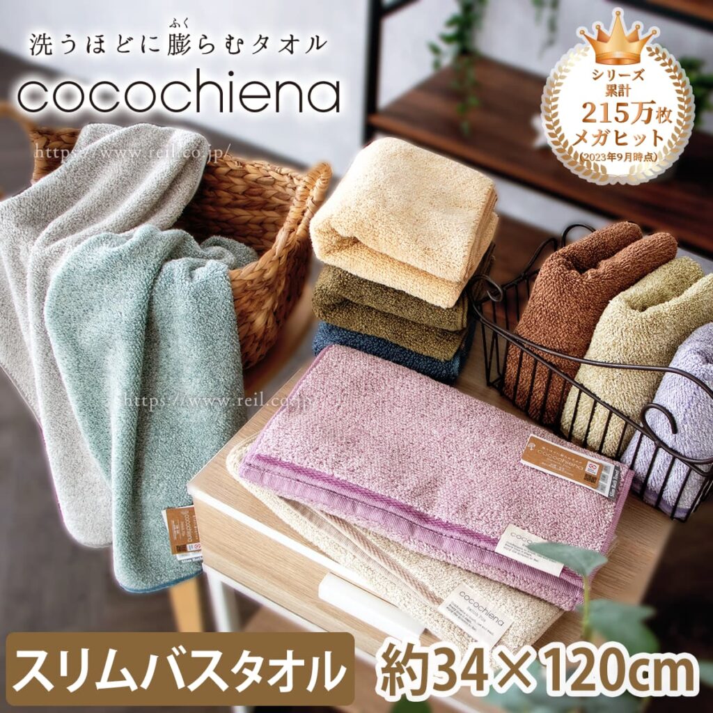 スリムバスタオル 幅約34cm 長さ約120cm