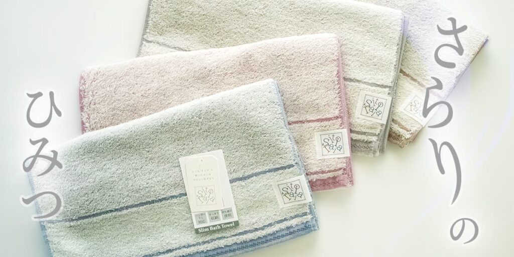 新発売のタオル『イトサラリ』の「さらり」の秘密