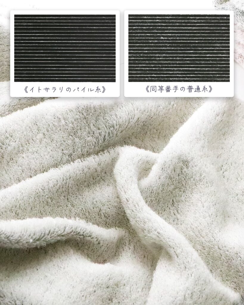 イトサラリのパイル糸と、同じ番手の普通糸との比較画像。イトサラリの糸は繊維の毛羽や節、凹凸が少ない。