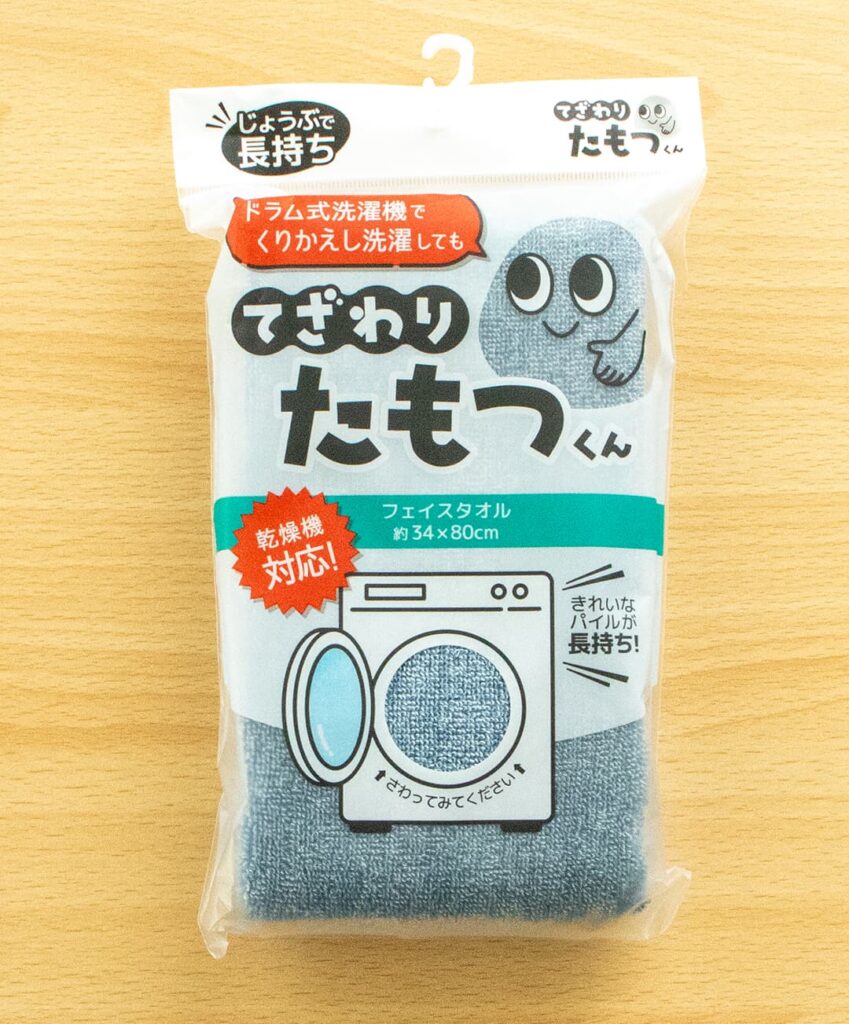 ドラム式洗濯機でくりかえし洗濯してもてざわりたもつくん