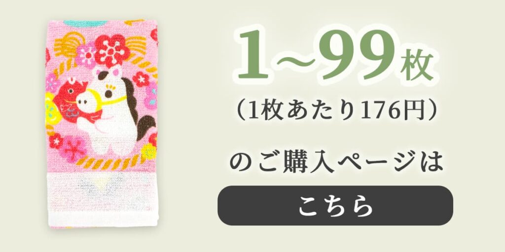 1枚~99枚までご購入のページはこちら(1枚あたり176円)