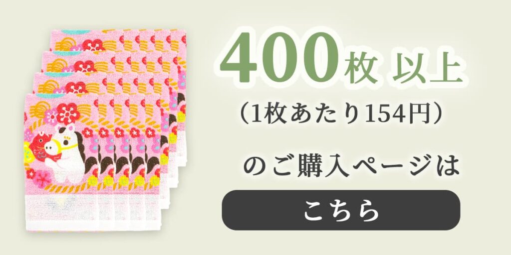 400枚以上ご購入のページはこちら(1枚あたり154円)