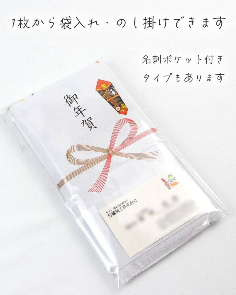 1枚からの袋入れ・熨斗かけできます。名刺ポケット付きタイプもあります。