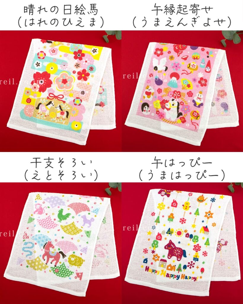 柄は4種類。
はれのひえま、うまえんぎよせ、えとそろい、うまはっぴー