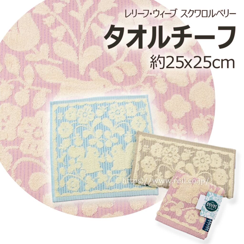 タオルチーフ 約25×25cm