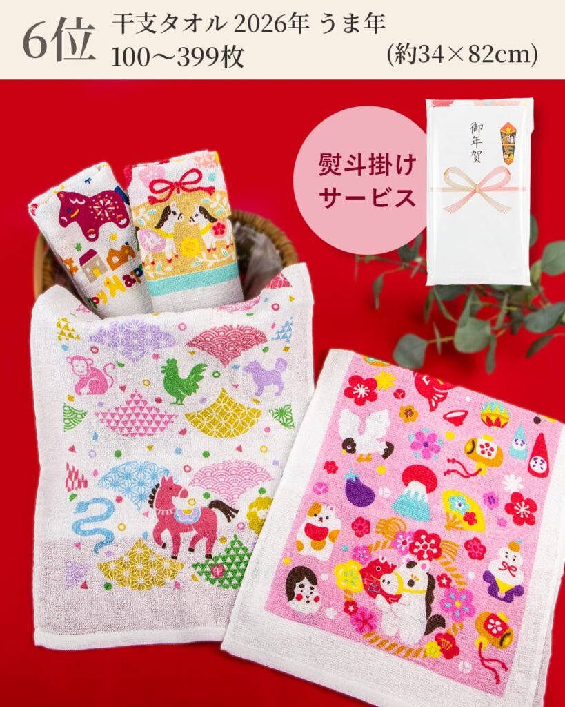 6位 干支タオル 2026年 うま年 フェイスタオル 100枚以上399枚以下 (約34×82cm)
