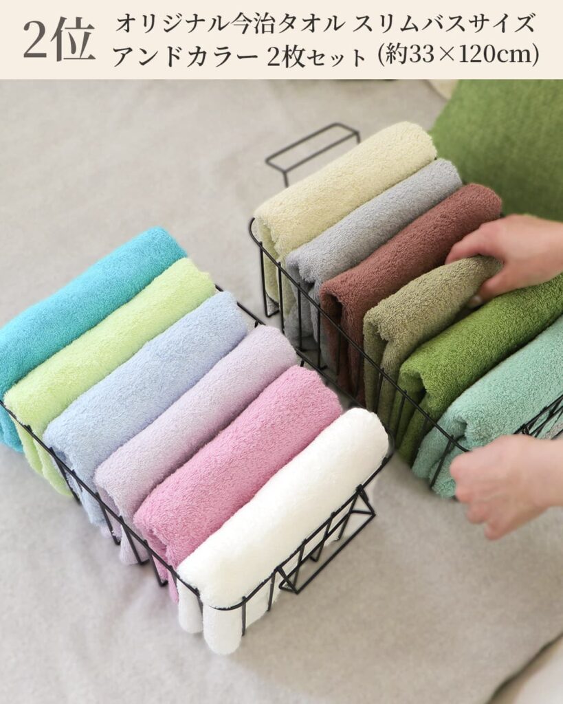 2位 オリジナル今治タオルスリムバスサイズ アンドカラー2枚セット(約33×120cm)