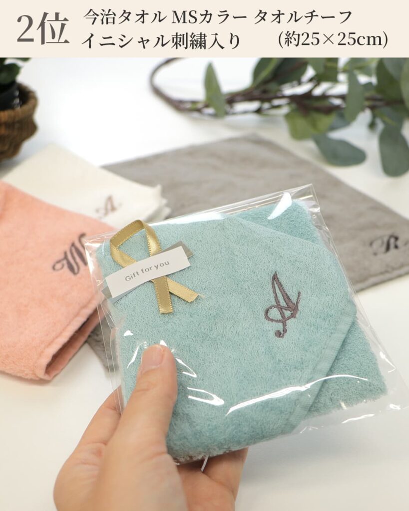 2位 今治タオル MSカラー タオルチーフ イニシャル刺繍入り (約25×25cm)