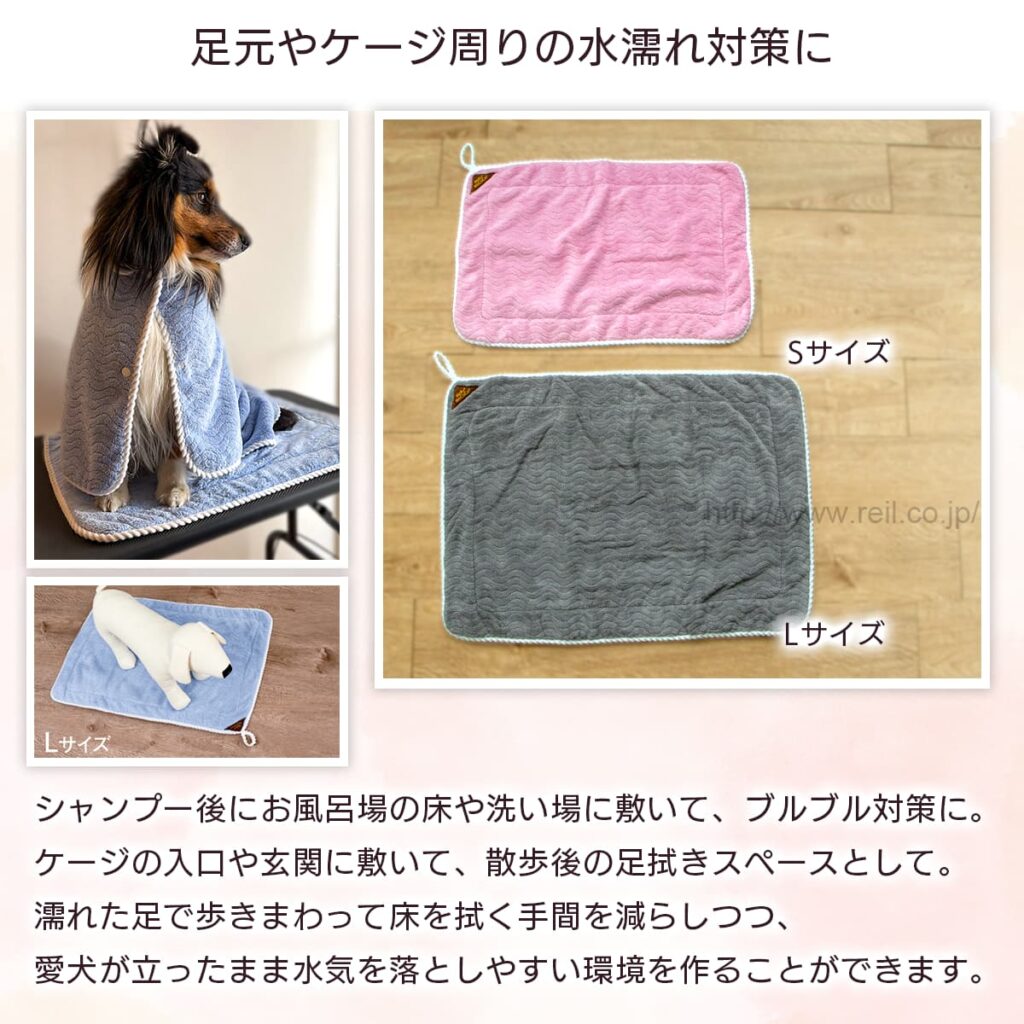 足元やケージ周りの水濡れ対策に
シャンプー後にお風呂場の床や洗い場に敷いて、ブルブル対策に。
ケージの入口や玄関に敷いて、散歩後の足拭きスペースとして。
濡れた足で歩きまわって床を拭く手間を減らしつつ、愛犬が立ったまま水気を落としやすい環境を作ることができます。