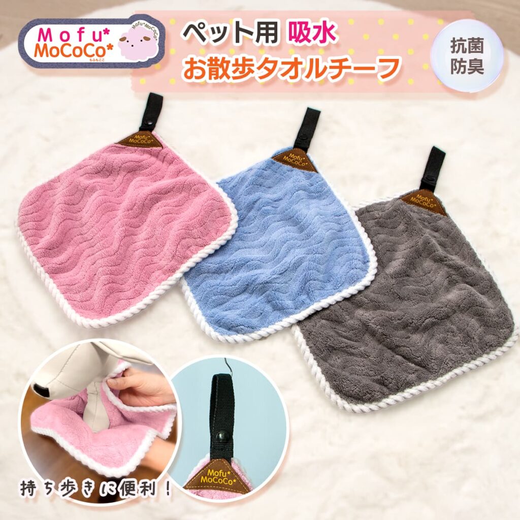 ペット用 吸水
お散歩タオルチーフ