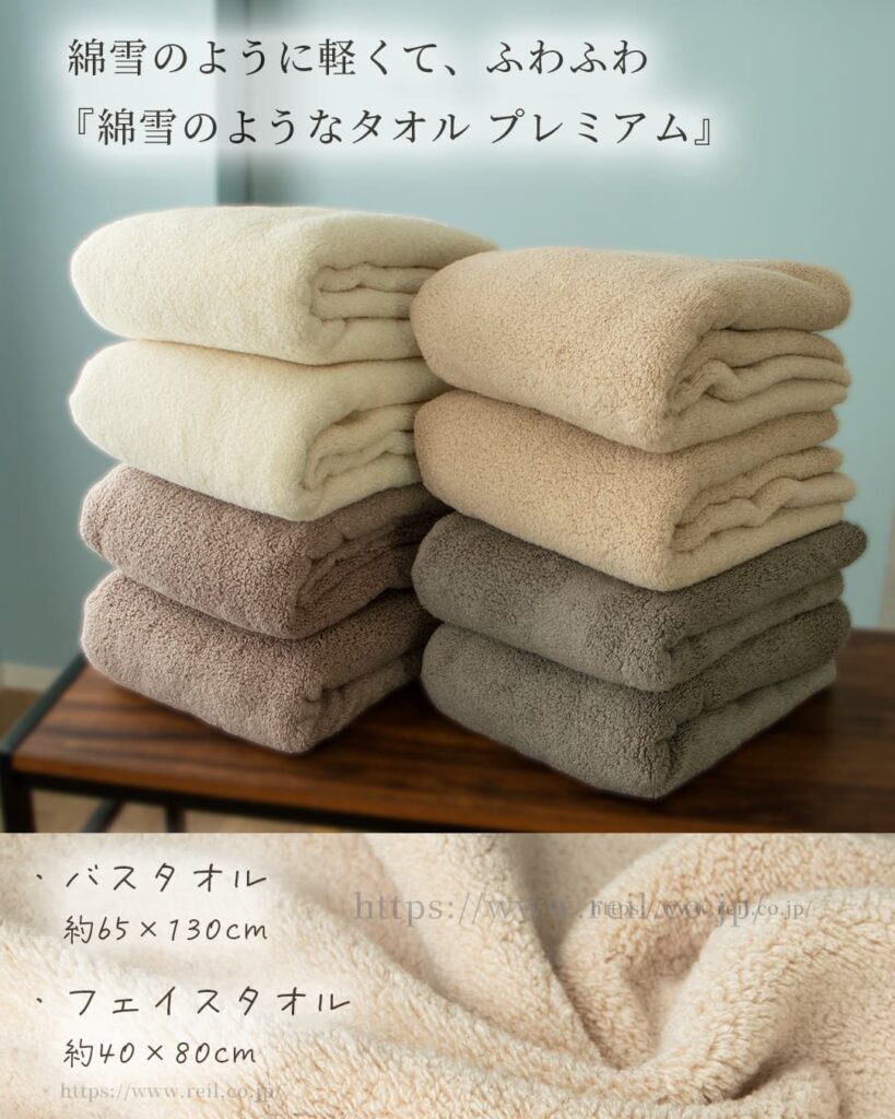 綿雪のように軽くて、ふわふわ『綿雪のようなタオル プレミアム』
バスタオル 約65×130cm
フェイスタオル 約40×80cm